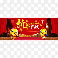 新年巨献红色淘宝海报banner