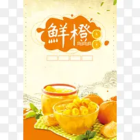 清新鲜橙汁果汁海报设计