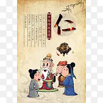 中国传统文化仁宣传海报