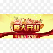 盛大开业海素材下载