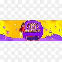 黄紫色星空2017双11电商banner