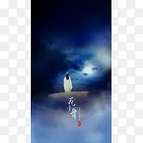 梦幻星空花千骨H5背景