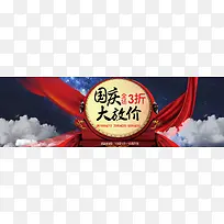 蓝色星空国庆节banner
