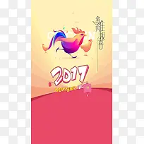 卡通2017新年H5海报素材