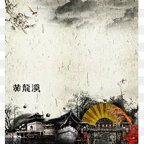 黄龙溪古镇背景模板