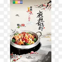 中国风美食海报
