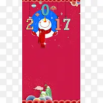 元旦新年H5背景