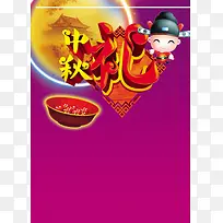 中秋礼