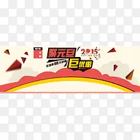 米色元旦活动banner