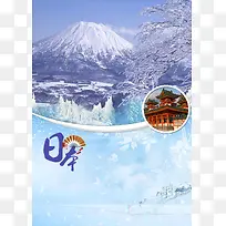 日本本洲旅游海报背景模板