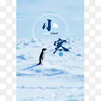24节气之小寒蓝色创意小清新企鹅海报
