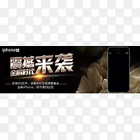 黑色科技感iPhone8上市banner