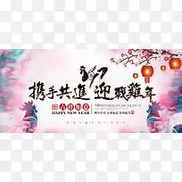 携手共进迎战鸡年狂欢