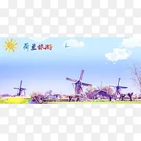 荷兰旅游蓝色海报背景