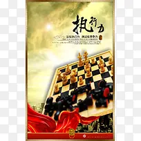 企业文化执行力国际象棋背景