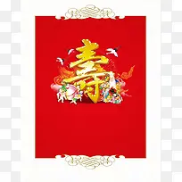 中国风喜庆寿背景素材