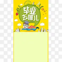 简约文艺毕业季H5背景素材