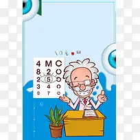 创意用眼看世界眼科