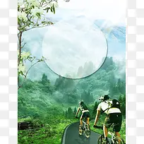 第二届山地自行车赛绿色出行骑行自行车比赛