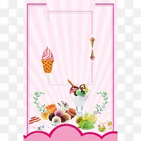 冰淇淋甜品粉色海报背景素材