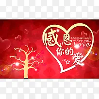 感恩公益海报