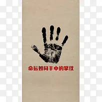 黑色手印纹理H5背景素材