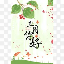三月你好白色植物花朵背景