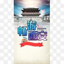 畅游西安水彩PSD源文件H5背景