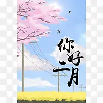二月你好粉蓝手绘风景海报