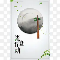 光盘行动节约不浪费