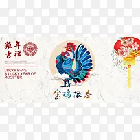 2017鸡年海报背景banner