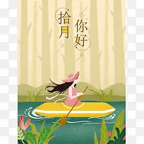 秋分溪流手绘插画宣传