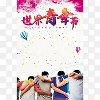 彩色质感创意世界青年节背景