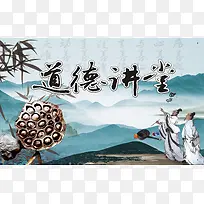道德讲堂背景素材