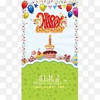 生日快乐H5背景psd下载