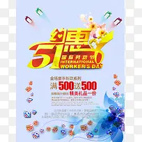 51劳动节海报