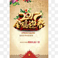 2017金鸡迎春海报背景模板
