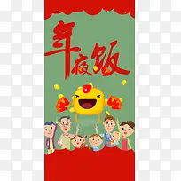 中式卡通人物简约年夜饭背景素材