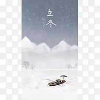 中国风24节气立冬插图