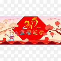 卡通扁平2017年展板背景