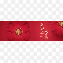 喜迎五一欢乐购