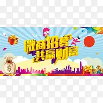 招聘商务微商共赢淘宝海报背景
