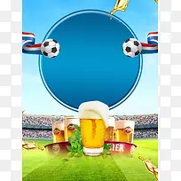 狂欢世界杯啤酒海报