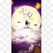 紫色夜空鹊桥会背景图