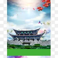 七彩云南大理旅游海报背景素材