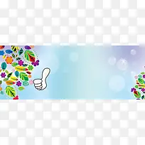 简约点赞banner背景