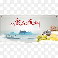 水彩食在杭州宣传海报背景