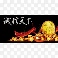 诚信天下财富金融理财背景