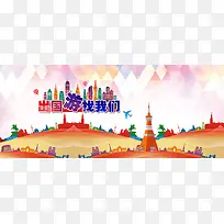 旅游外国彩色扁平建筑几何背景