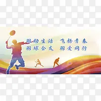 运动宣传通用海报banner